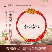 普陀山马年八方来财结本命年红绳手链女编织绳
