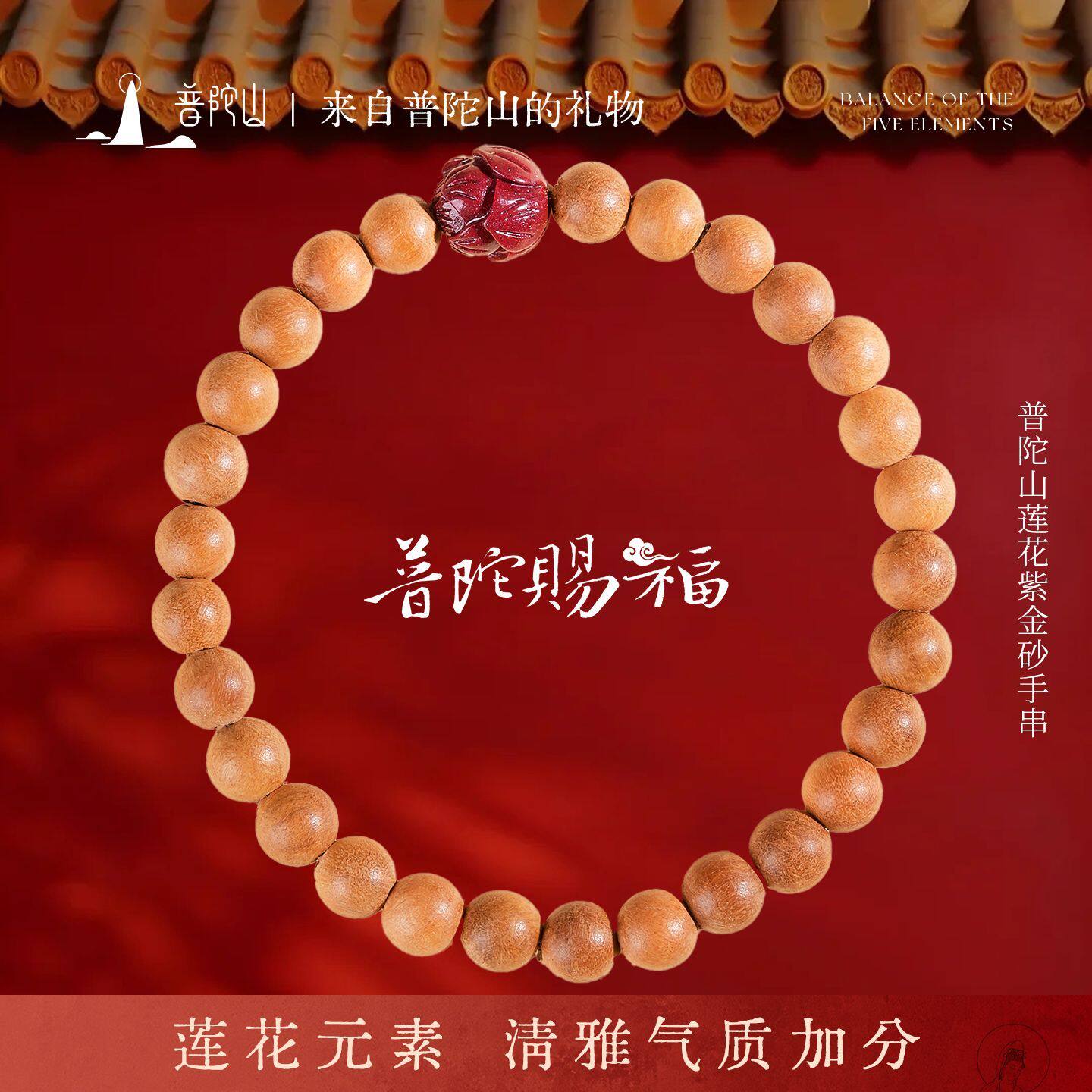 普陀山老桃木马年女朱砂莲花手串本命年饰品符佛珠新年礼物