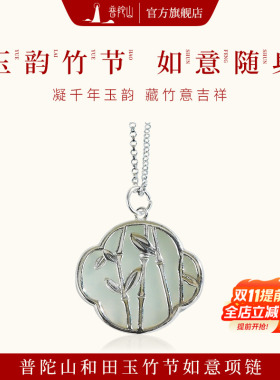 普陀山天然和田玉吊坠女款官方正品竹节好运如意项链送情人节礼物