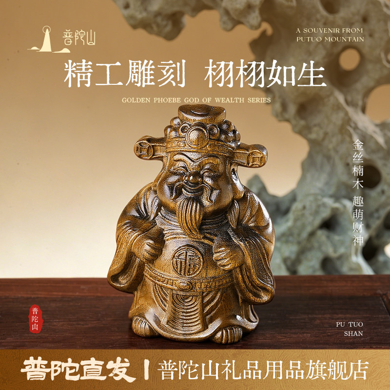普陀山金丝楠木工位木制摆件