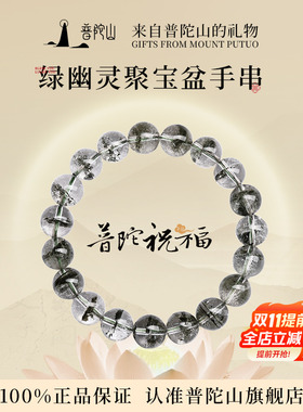 普陀山天然绿幽灵水晶手串礼物