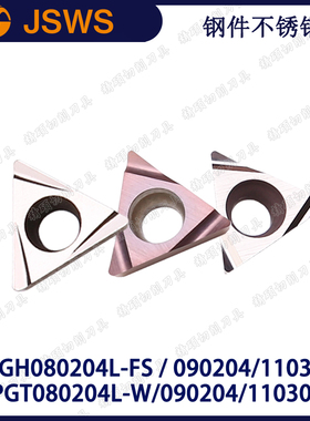 TPGH080202L-FS/090204L/TPGT110304L-W小三角镗孔刀片钢件不锈钢