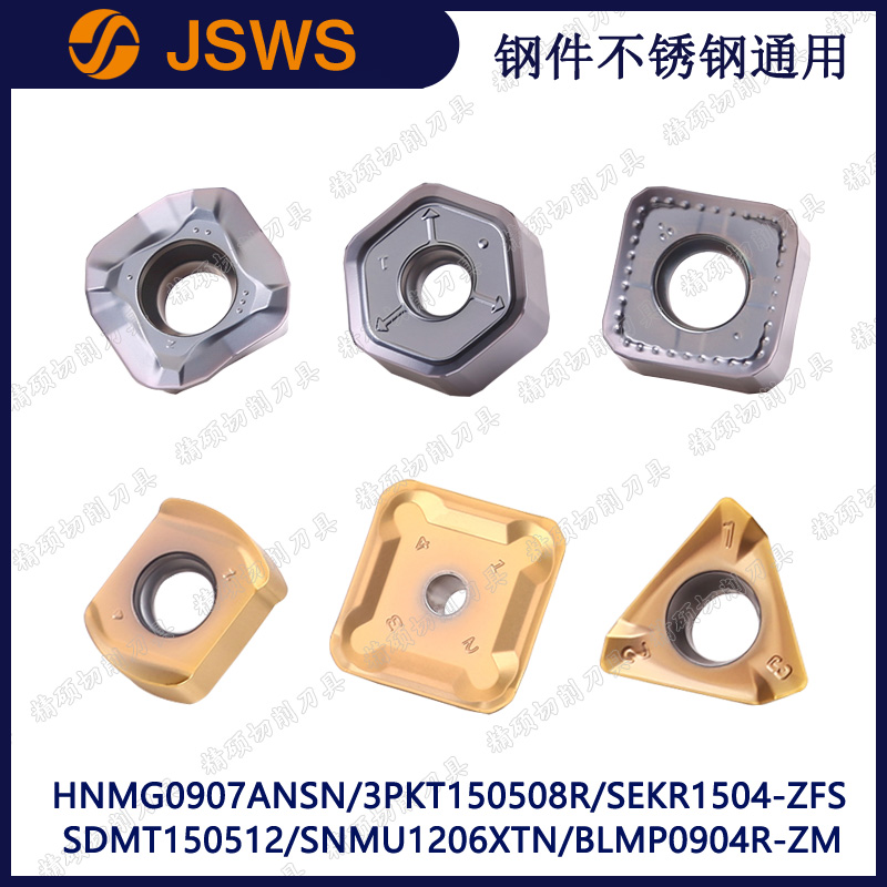 数控合金铣刀片HNMG0907/3PKT150508/BLMP0904快进给开粗SEKR1203