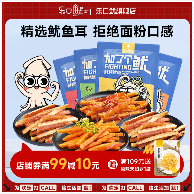 乐口鱿手撕鱿鱼条60g*4袋办公室海味零食休闲小吃鱿鱼丝青岛特产