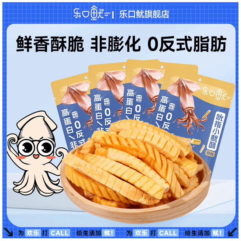 乐口鱿吮指小鱿酥35g*4袋 鱿鱼脆条办公零食儿童青岛特产伴手礼