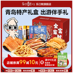 乐口鱿海味零食礼盒265g油炸鱿鱼丝鱿鱼条青岛特产威海海鲜伴手礼
