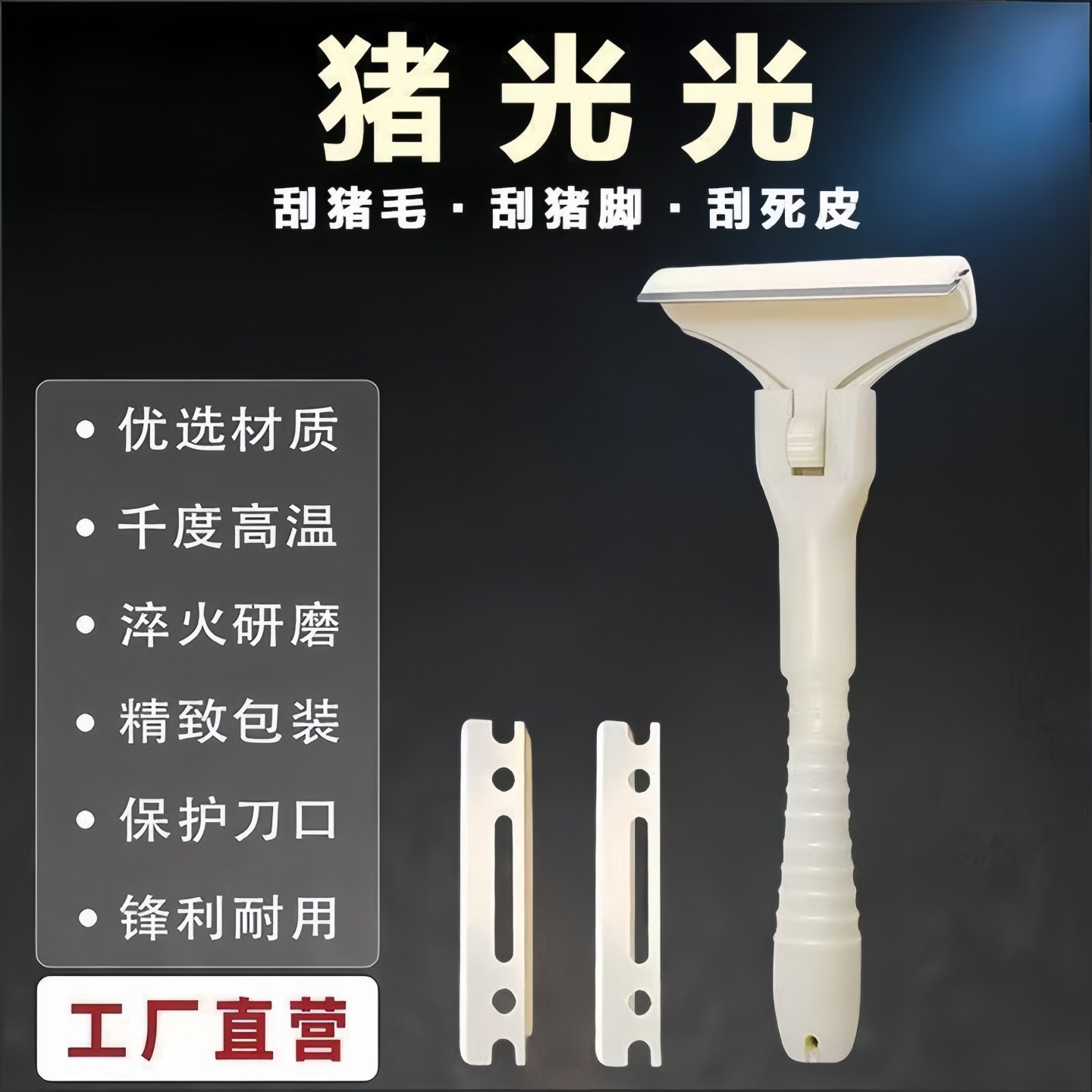 猪光光刮猪毛专用刀刮猪毛刀剃毛刀刮猪蹄刮油去油刀剃毛刀剃毛刀,厨房/烹饪用具,厨用取毛/取刺用具,淘宝优惠券,粉丝福利购,淘宝优惠卷