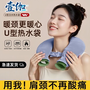 U型热水袋注水灌水加厚防爆颈椎专用挂脖肩颈热敷暖水袋颈肩脖颈