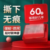 对联专用双面胶透明强力无痕贴春联双面胶易撕不留胶新年春联粘贴