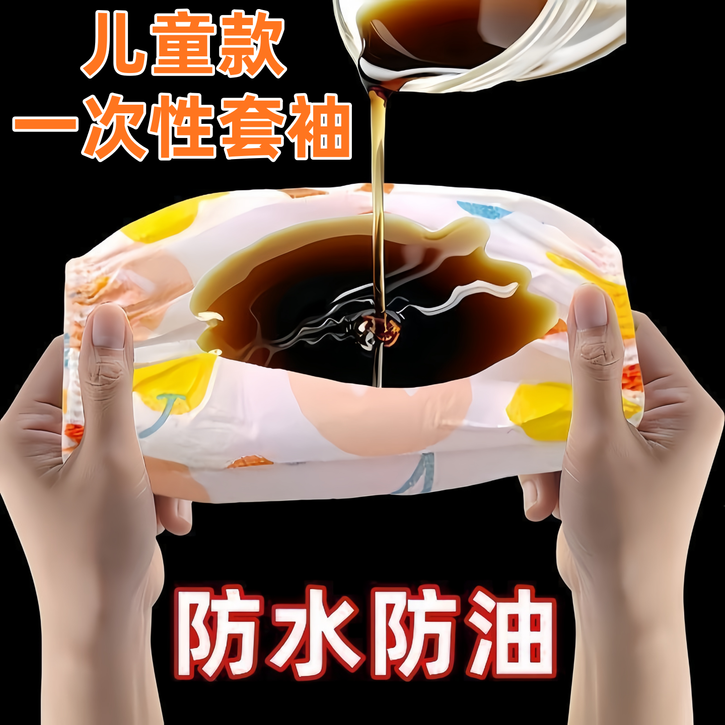 一次性儿童袖套防油宝宝防水超萌护袖秋冬季可爱袖套独立包装免洗,童装/婴儿装/亲子装,袖套/儿童冰袖,淘宝优惠券,粉丝福利购,淘宝优惠卷