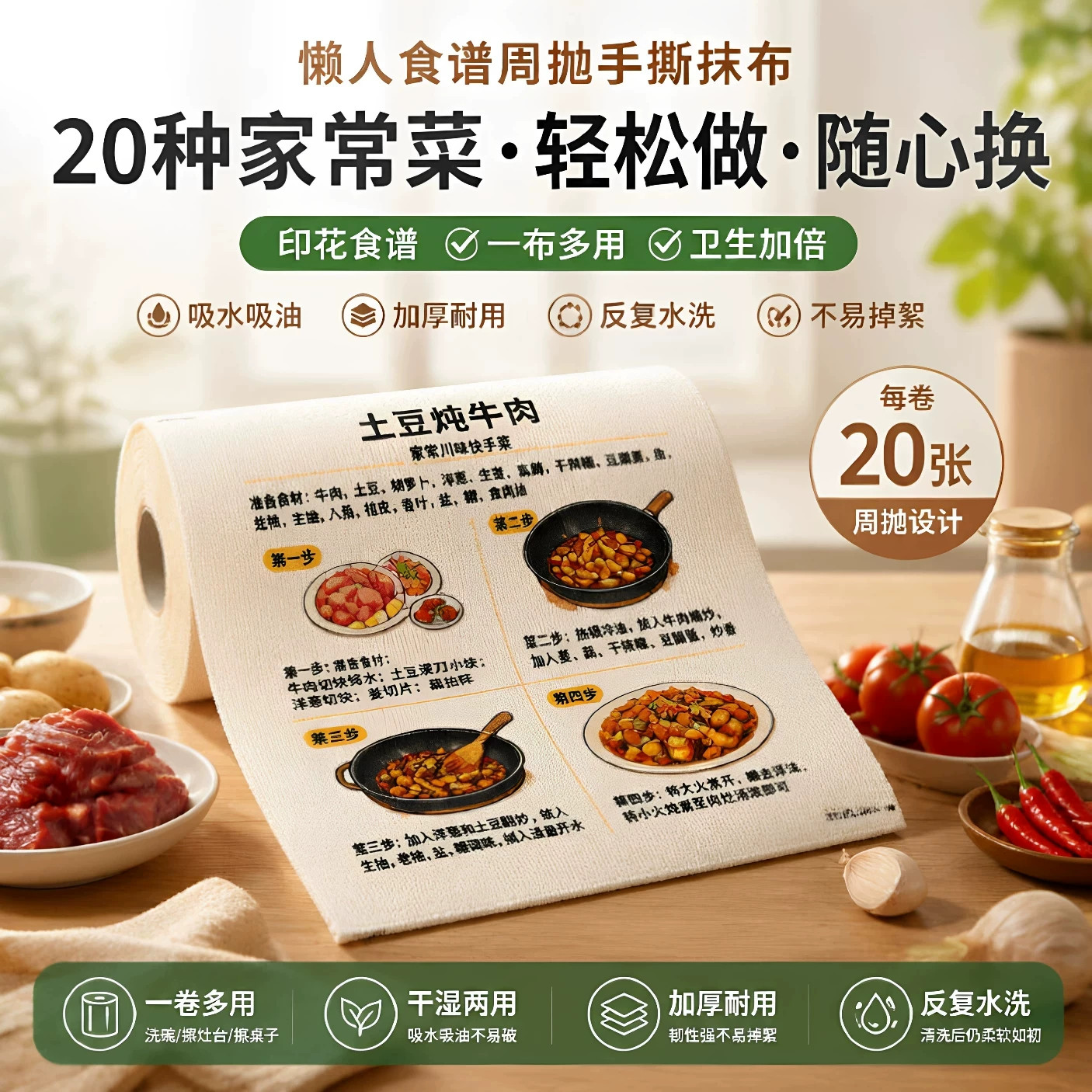 周抛手撕加厚吸水吸油洗碗布