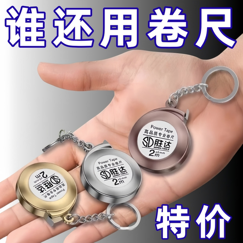 迷你小卷尺随身卷尺2米钢卷测量