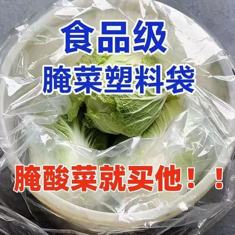 PE磨砂加厚加大平口腌菜袋