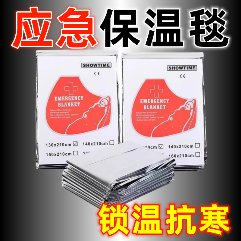 便携带户外野外急救毯