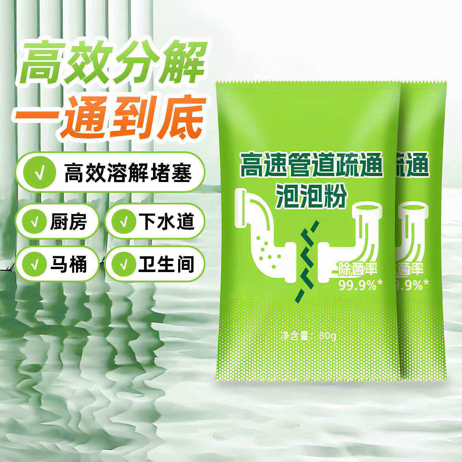 管道疏通泡泡粉速溶除臭