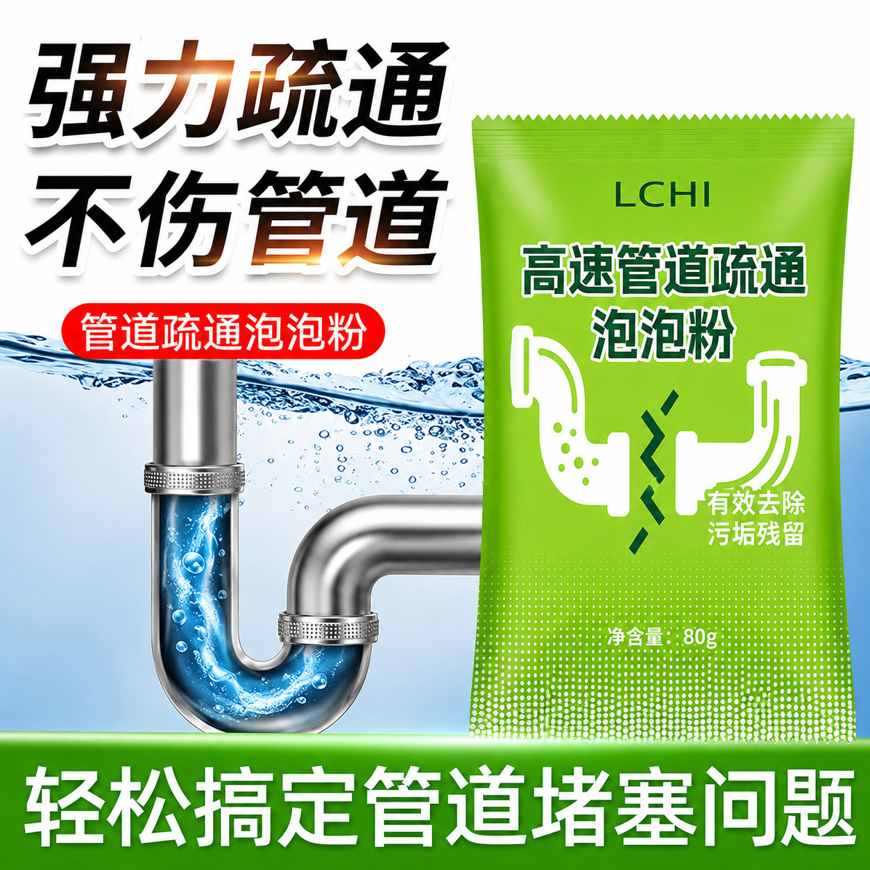 高速强力下水道疏通泡泡粉