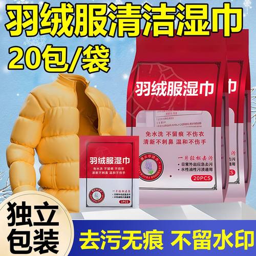 衣物去渍湿巾羽绒服清洁湿巾