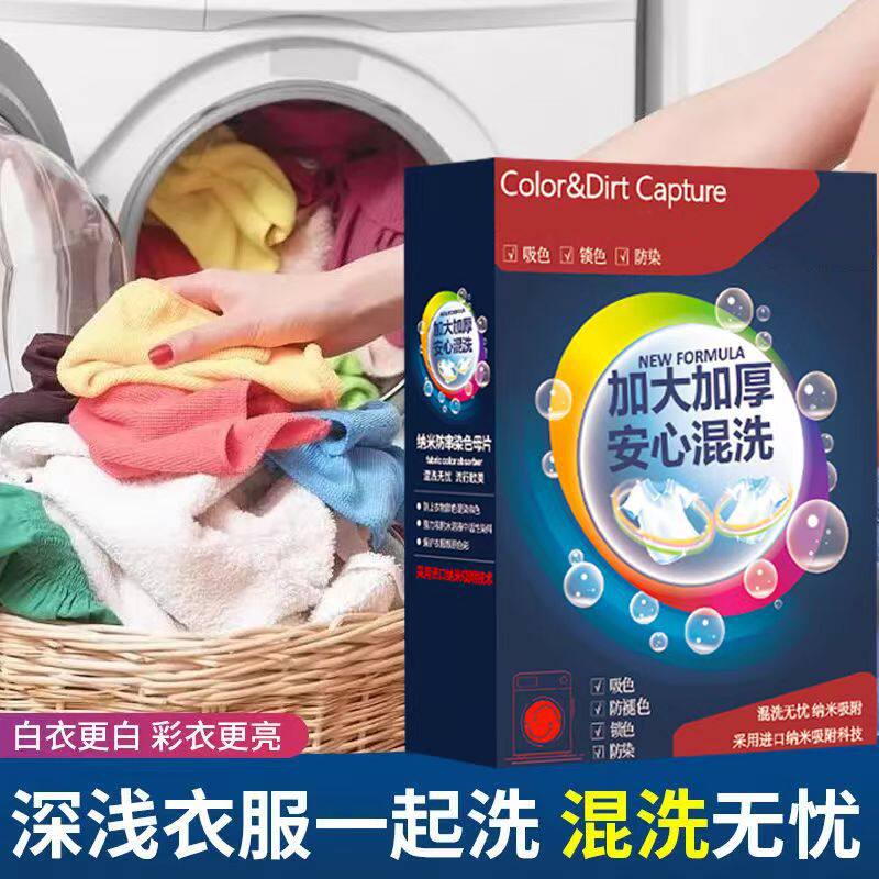 洗衣防串色防染吸色片