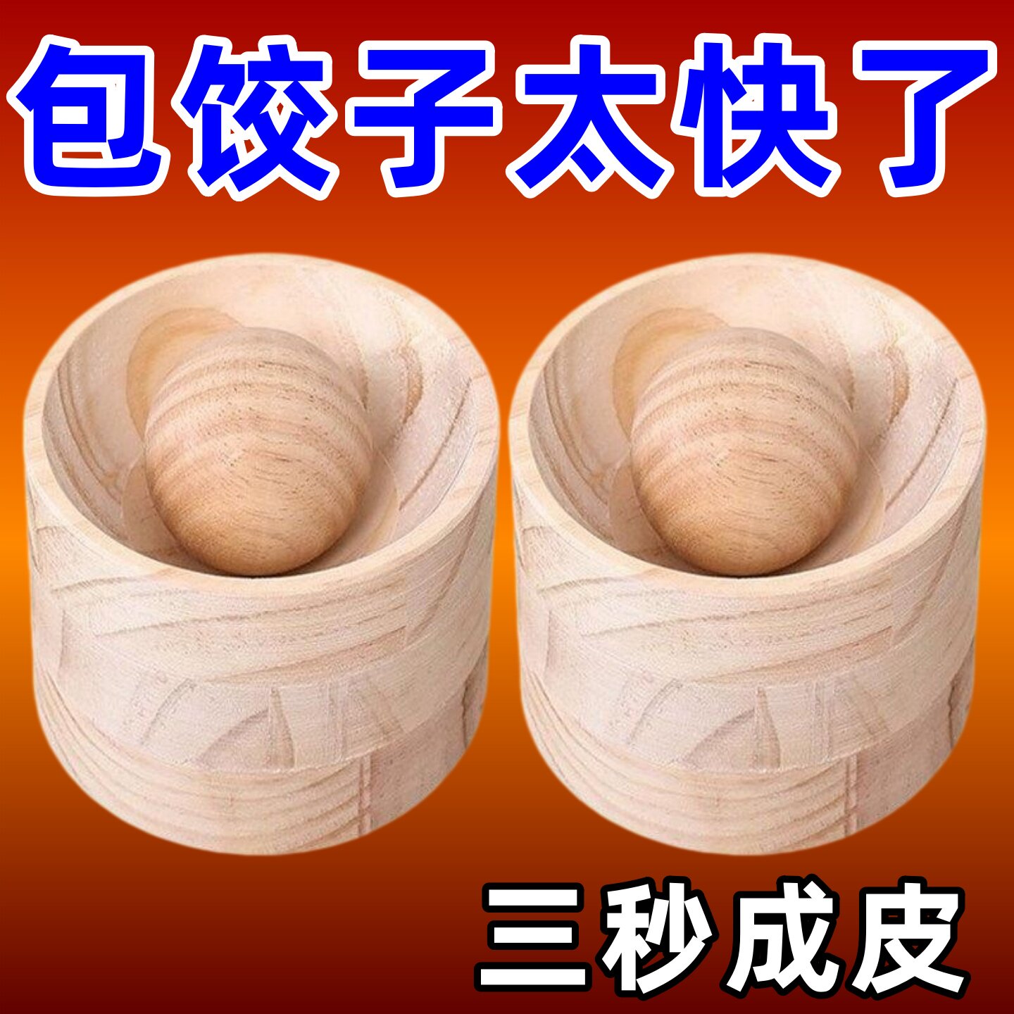 新款饺子器木制圆形厨房家用擀饺子皮神器模具包水面皮不粘饺子皮