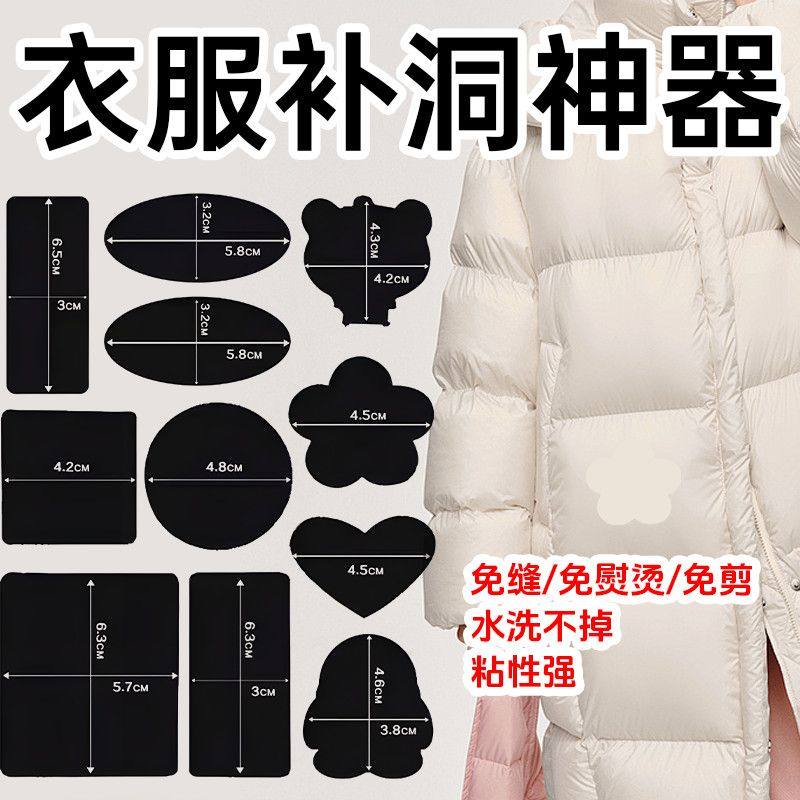 羽绒服自粘多功能补丁贴冲锋衣百搭装饰补丁布贴花图案破洞免熨烫