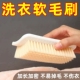 刷衣服刷子婴儿洗衣刷板刷家用清洗洗羽绒服专用软毛刷硬毛洗鞋