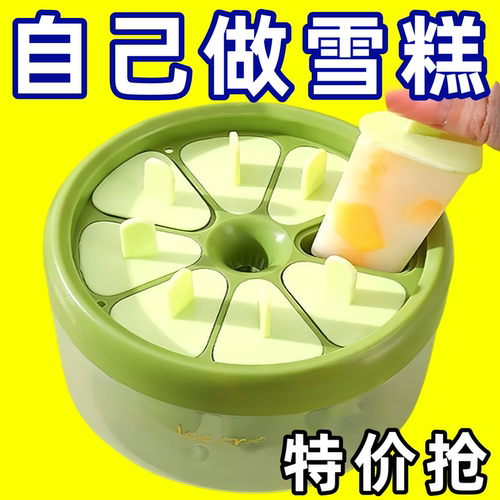 食品级带盖家用冰棍雪糕模具