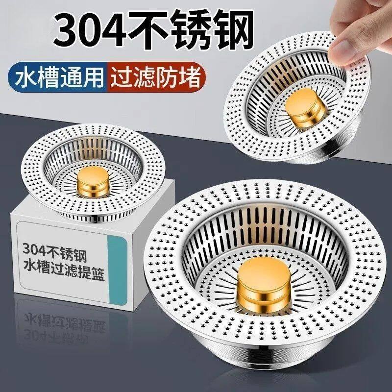 不锈钢厨房水槽过滤网弹跳芯下水器通用按压式洗碗池漏水塞通用型