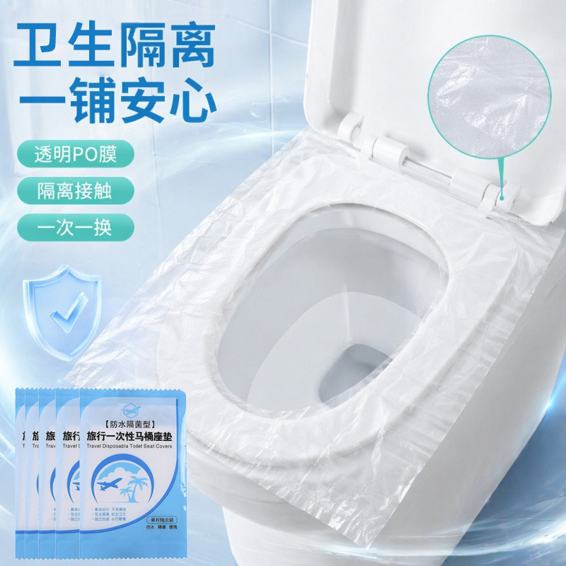 旅行便携一次性防水隔菌马桶垫