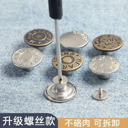 免钉可拆卸牛仔裤收腰纽扣
