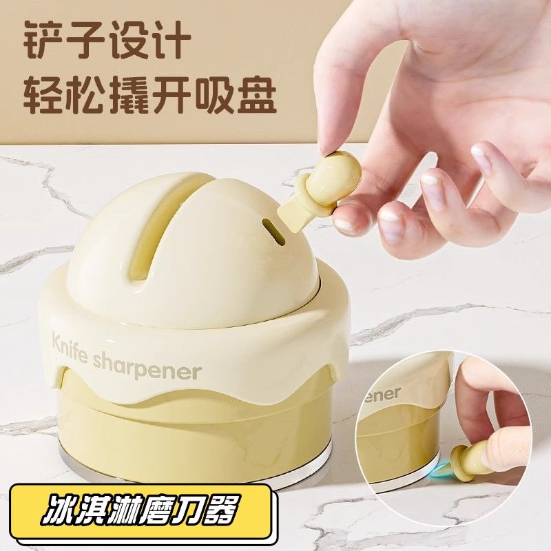 冰淇淋吸盘磨刀石厨房磨菜刀