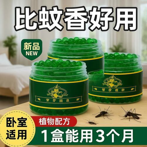香茅植物萃取防蚊凝珠长效室内