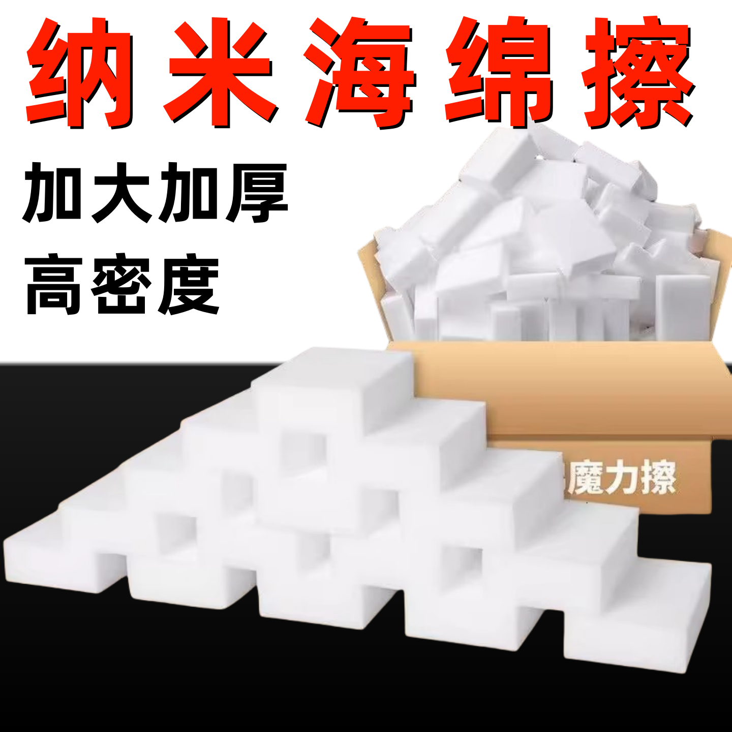 刷碗高密度納米海綿清潔強力去污