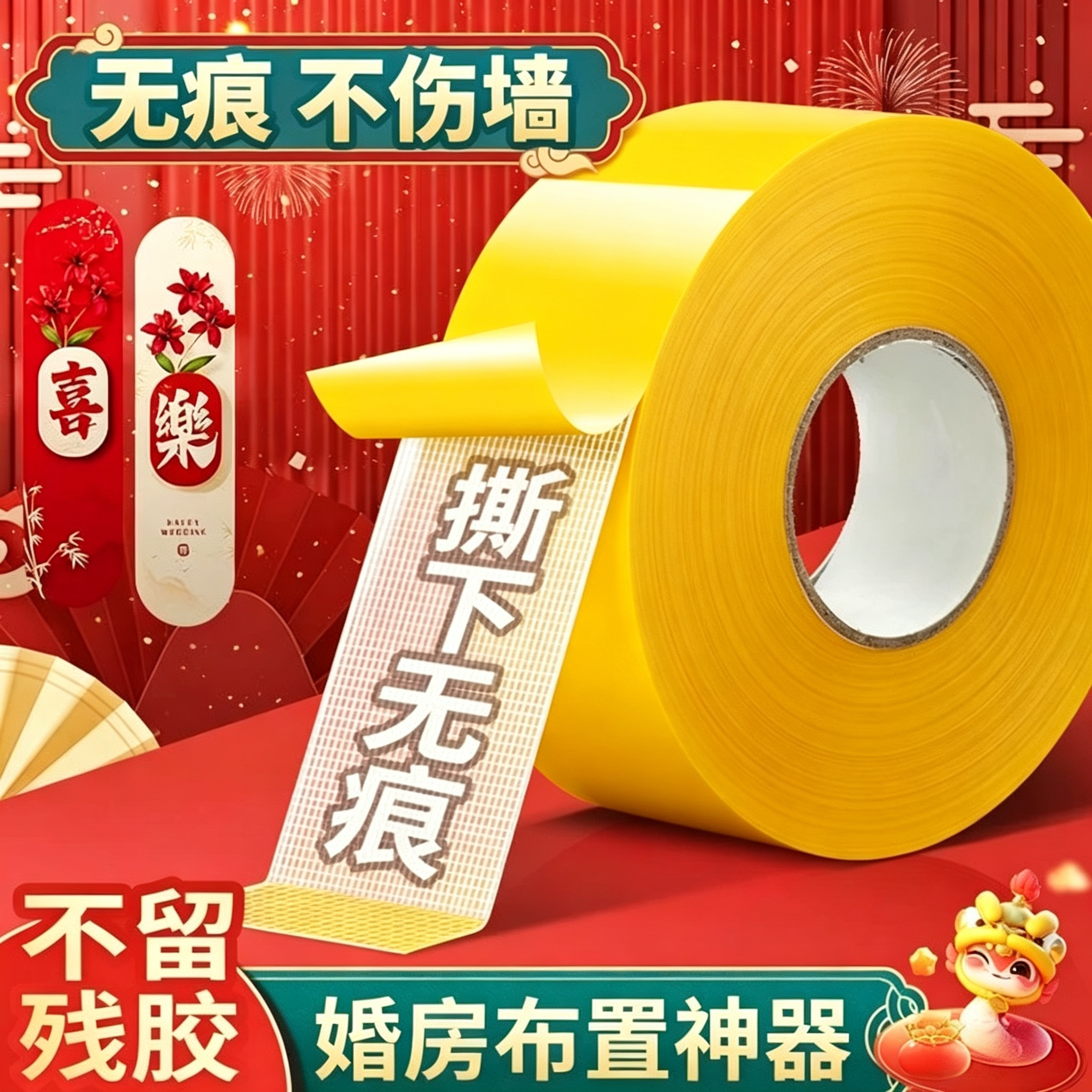 婚房无痕不伤墙高粘双面胶