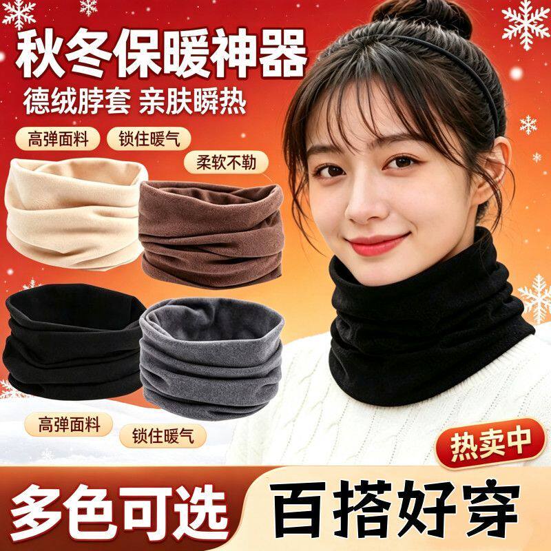 德绒加绒加厚保暖防风护颈围脖