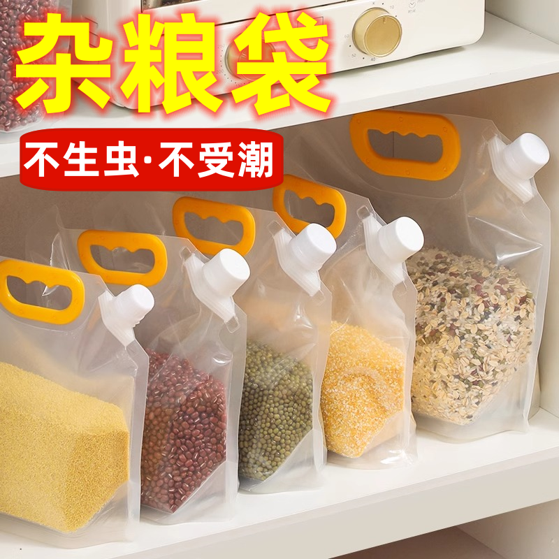 五谷杂粮收纳盒家用食品级防虫厨房冰箱保鲜吸嘴袋面粉储存罐