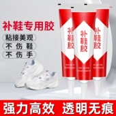 胶粘鞋 运动鞋 专用胶沾鞋 鞋 子补鞋 防水万能强力皮鞋 专用修补鞋 胶水