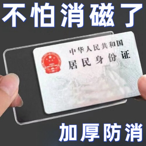 透明磨砂防消磁银行卡套身份卡保护套会员卡防窥卡证件卡套证件套