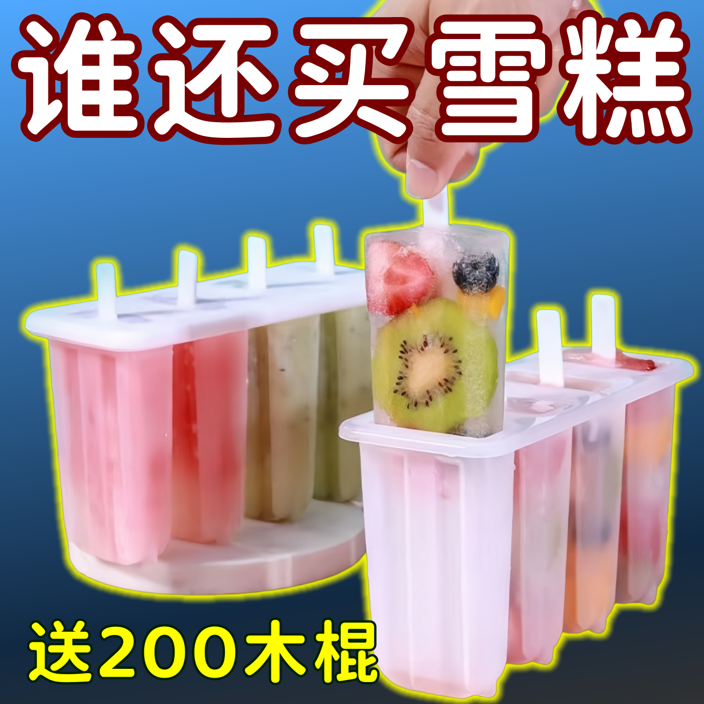 4连带盖雪糕冰棍模具家用自制