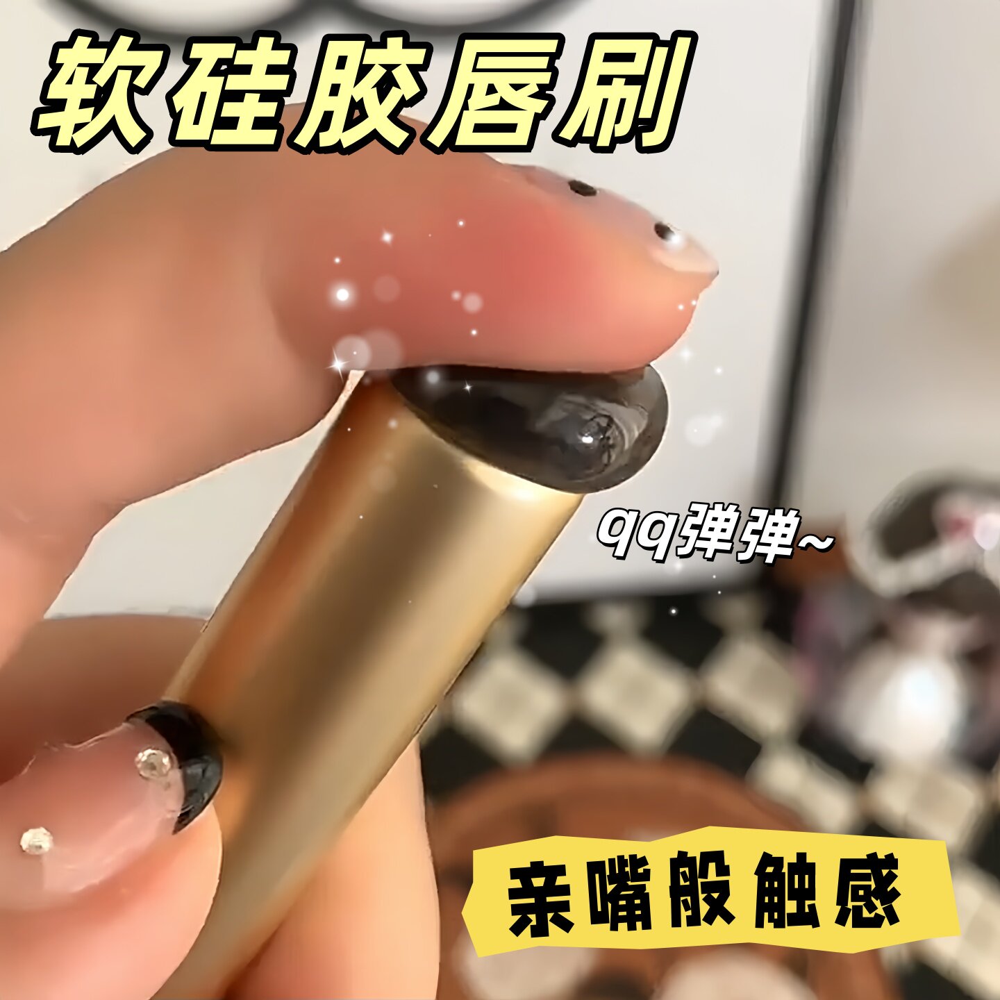 硅胶唇刷圆头带盖便携晕染遮瑕