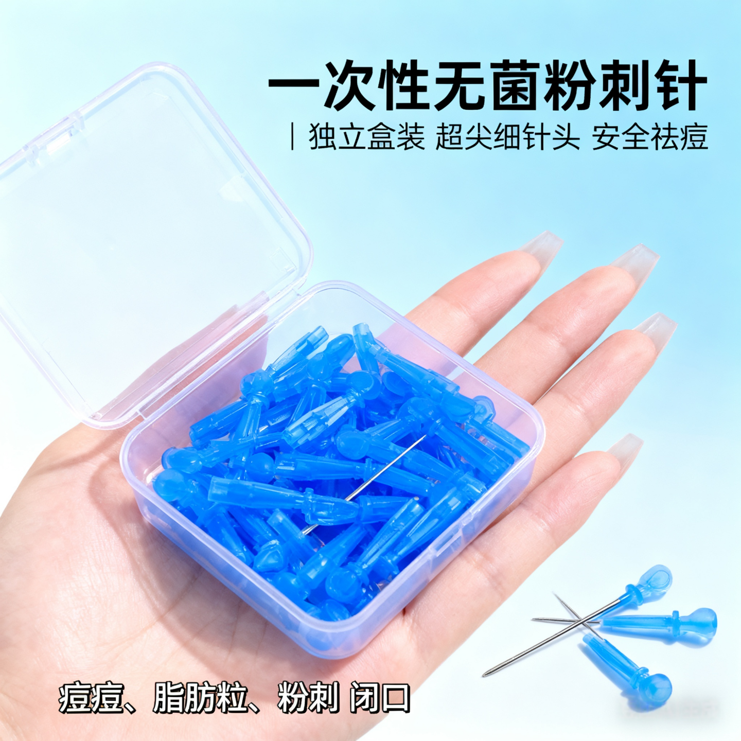 一次性粉刺针脂肪粒去除针祛痘神器粉刺工具暗疮针排痘痘闭口针