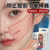 川字纹贴提拉紧致面部改善脸部下垂提拉贴法令纹胶布消除贴神器