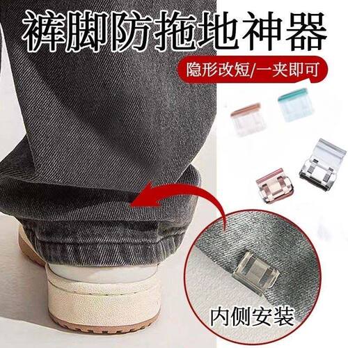 隐形免缝防拖地裤脚挽边扣