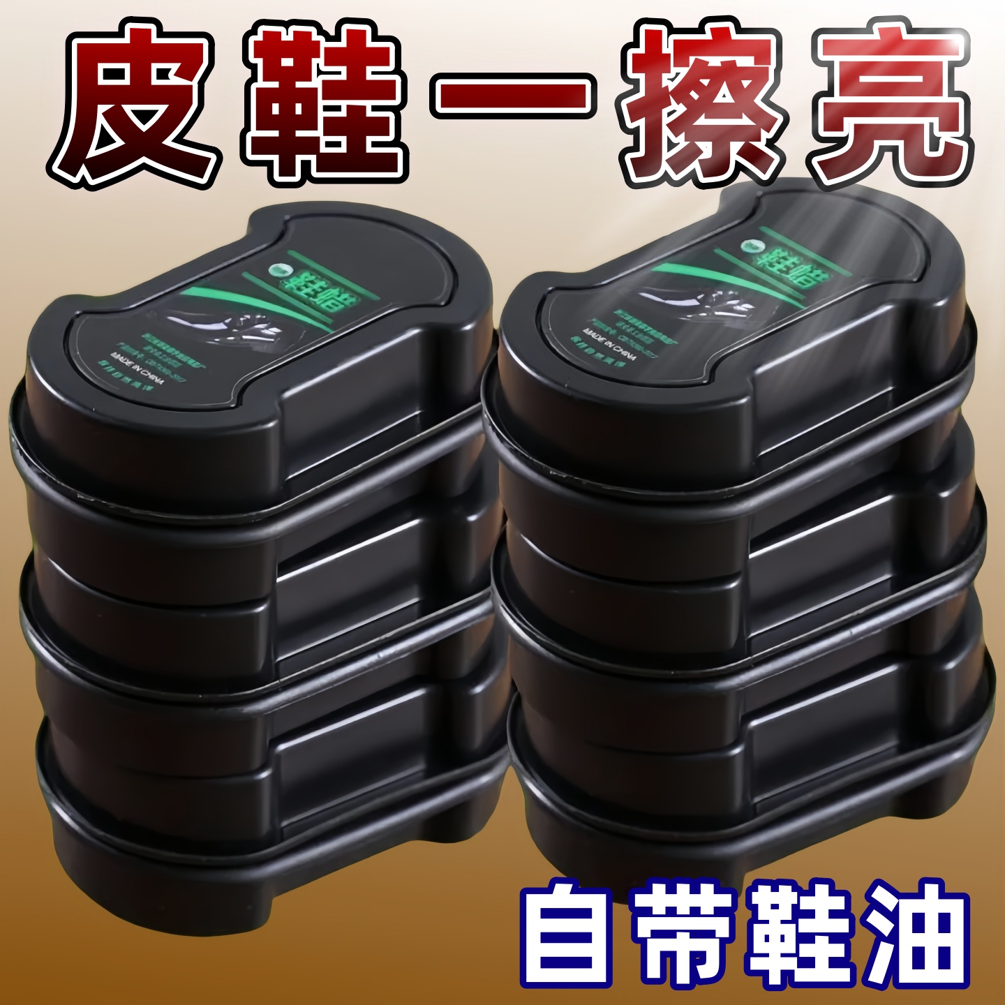 鞋油鞋蜡鞋擦一体海绵擦皮鞋