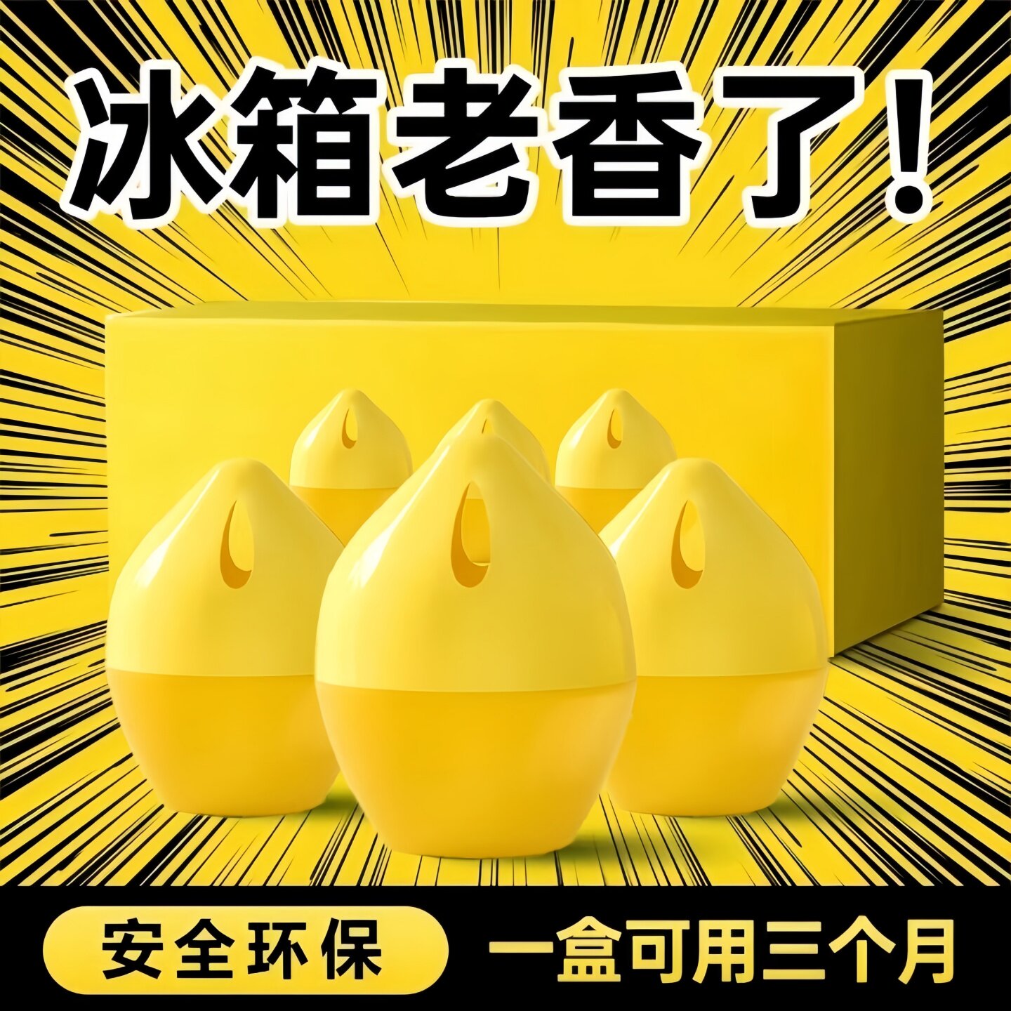 冰箱除味剂去异味神器家用净化吸味净味专用除味盒清新除臭剂冰柜