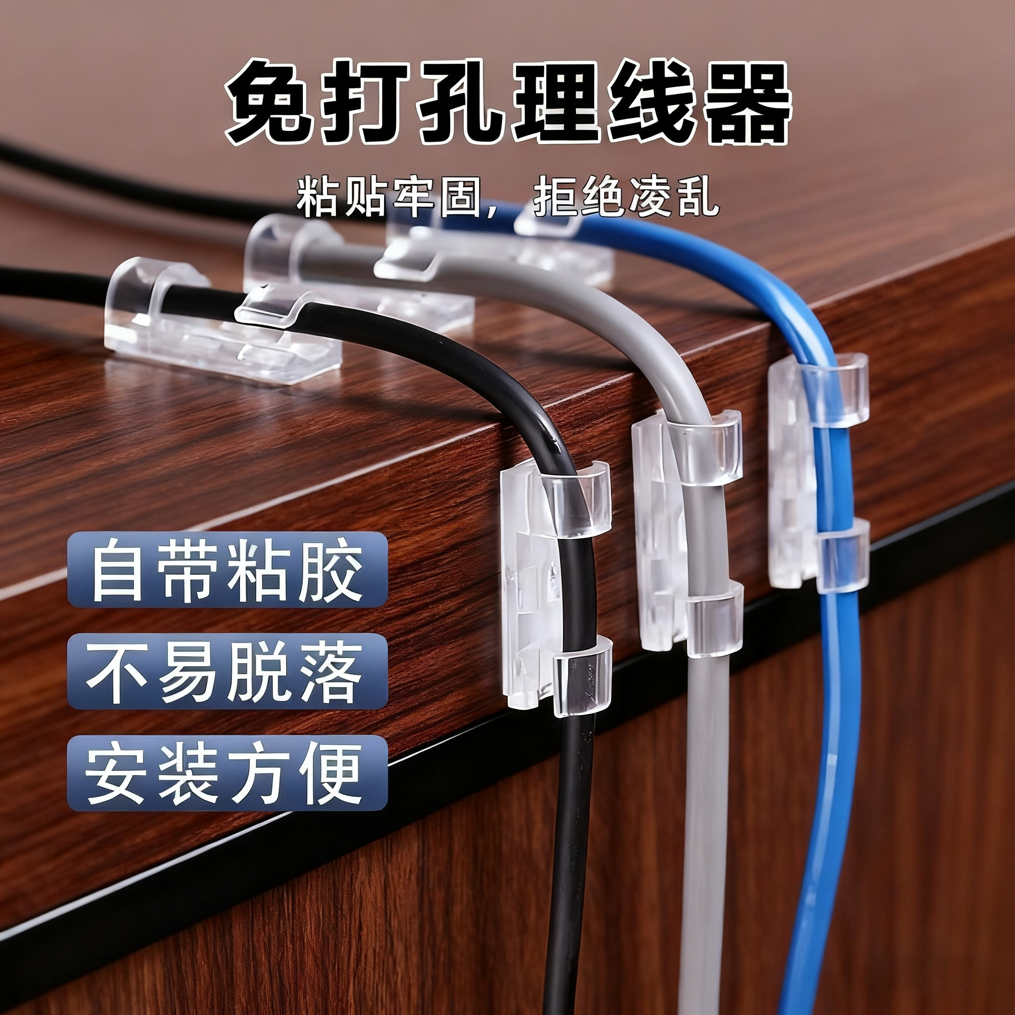 免打孔理线器电线固定器