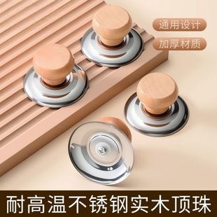 木头锅盖把手通用高温盖帽防烫实木锅盖头盖子帽钮配件实木顶珠