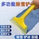多功能除雪铲汽车刮霜器不伤车漆加长手柄宽头除冰神器汽车刮雪板