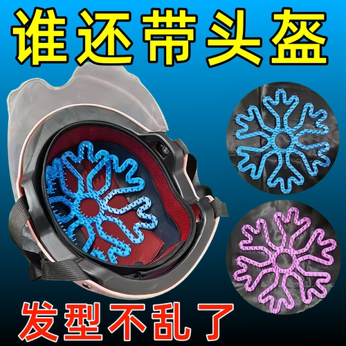 头盔不压头发神器防压塌防压