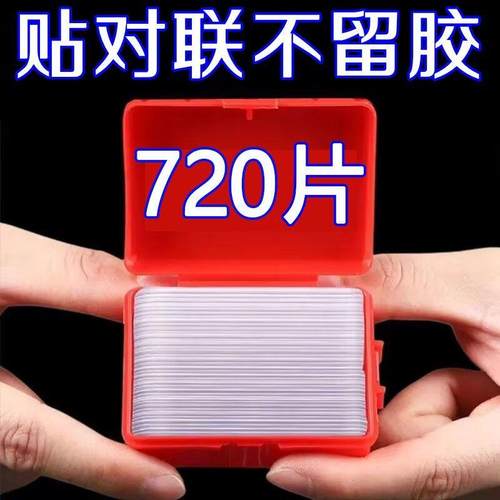 墙面对联专用婚房自粘透明胶贴