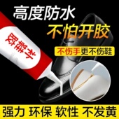 胶粘鞋 运动鞋 专用胶沾鞋 鞋 子补鞋 防水万能强力皮鞋 专用修补鞋 胶水